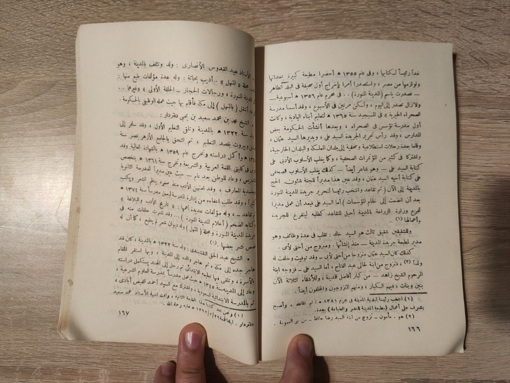 Medina History KSA Mecca 1972 المدينة المنورة في التاريخ الحج السعودية مكة 📚