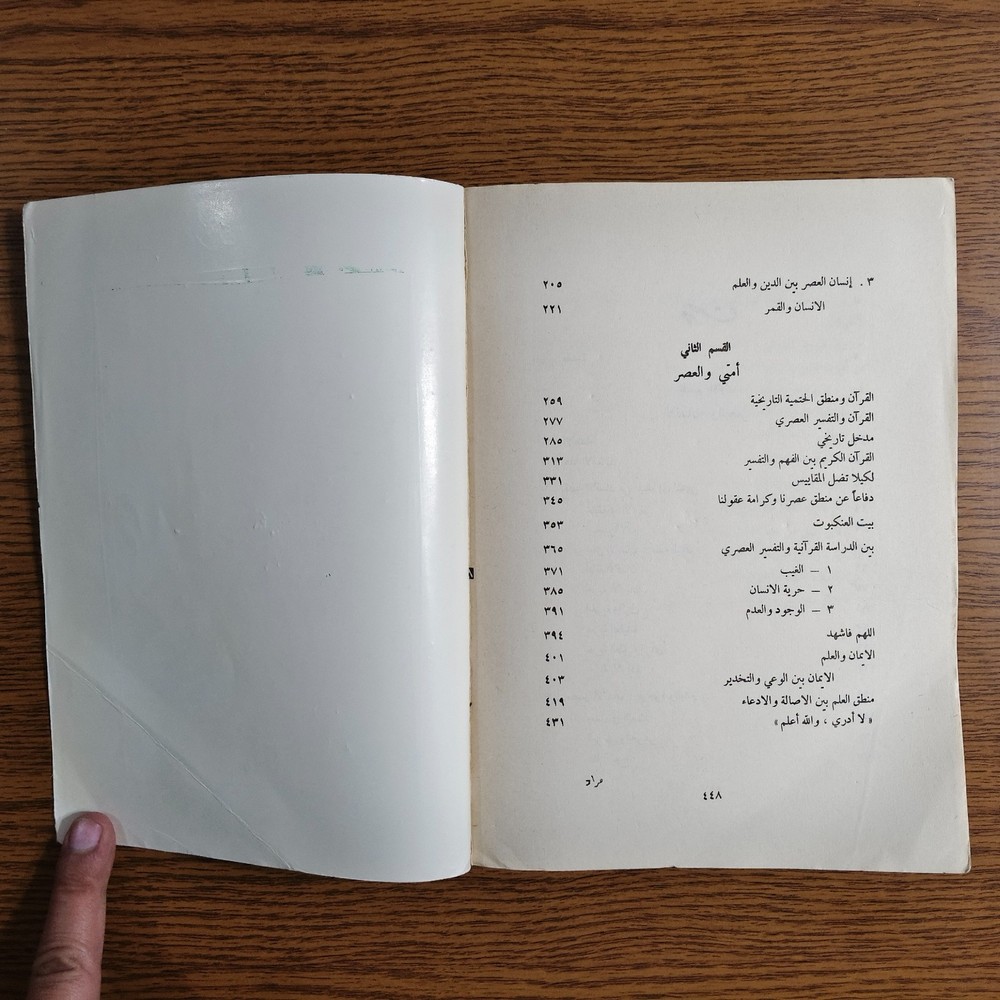 Islmaic Holy Quran Human Issues القرآن الكريم وقضايا الانسان دراسة قرآنية قرآن