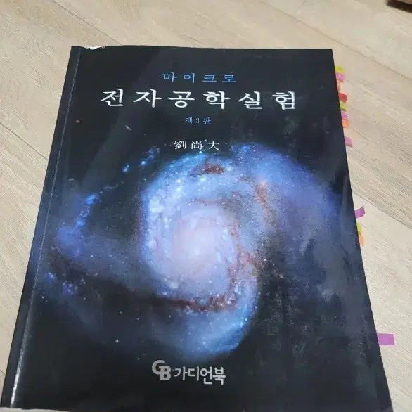 Guardian Book Microelectronics Lab Experiment 3rd Edition