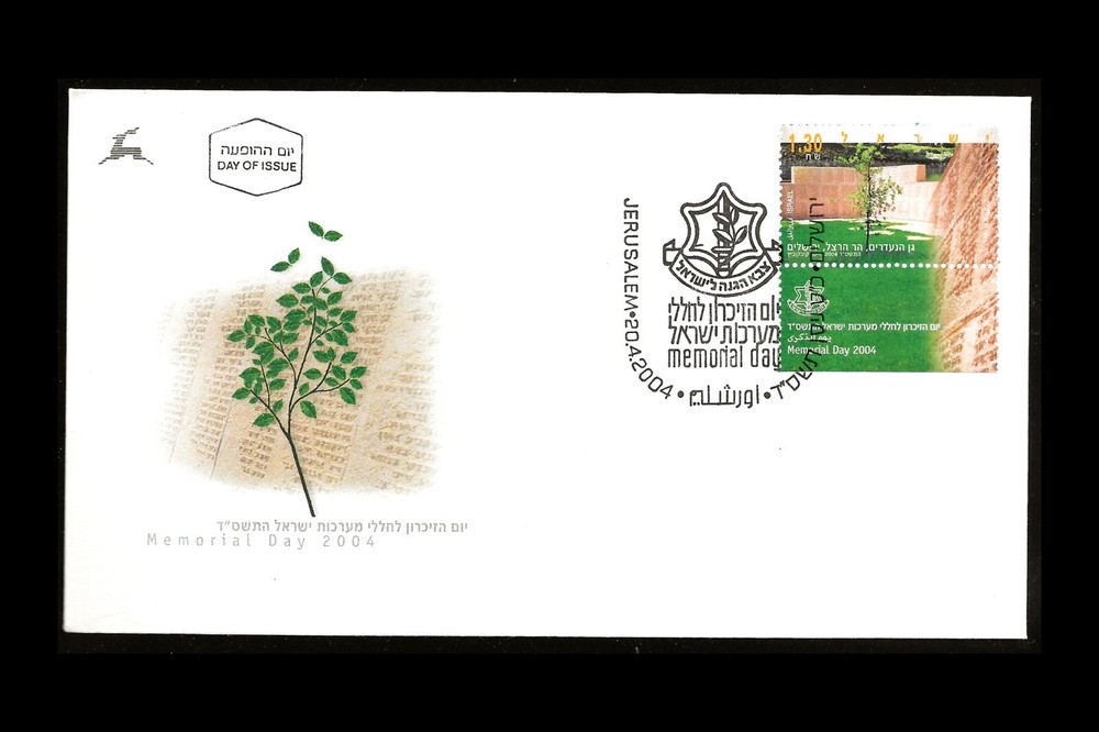 ISRAEL 2004 MEMORIAL DAY #1556 FDC