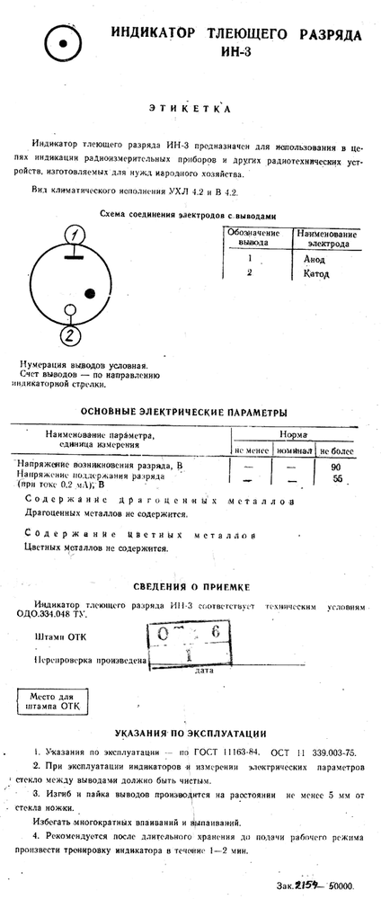IN-3 IN3 ИН-3 indicator Nixie tube soviet display vintage numbers NEW 20pcs
