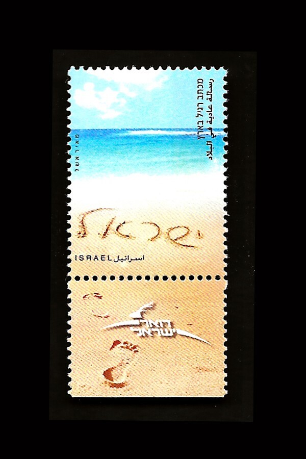 ISRAEL 2007 BLUE AND WHITE (BEACH SCENE) NON-DENOM #1692 TAB MNH