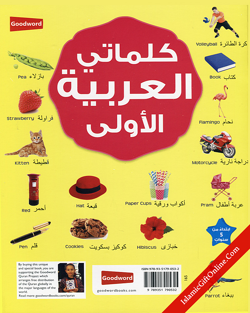 My First Arabic Words