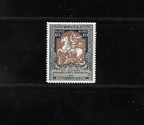 RUSSIA  1915  SCB13  BROKEN SPEAR MINT