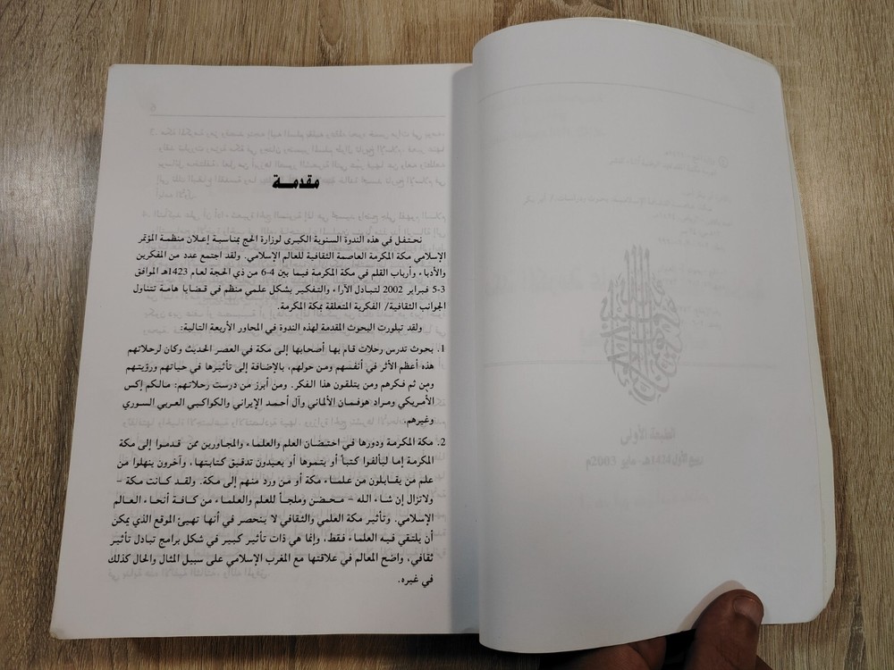 Arabic Islamic Mecca History مكة المكرمة عاصمة الثقافة الإسلامية بحوث السعودية ⭐