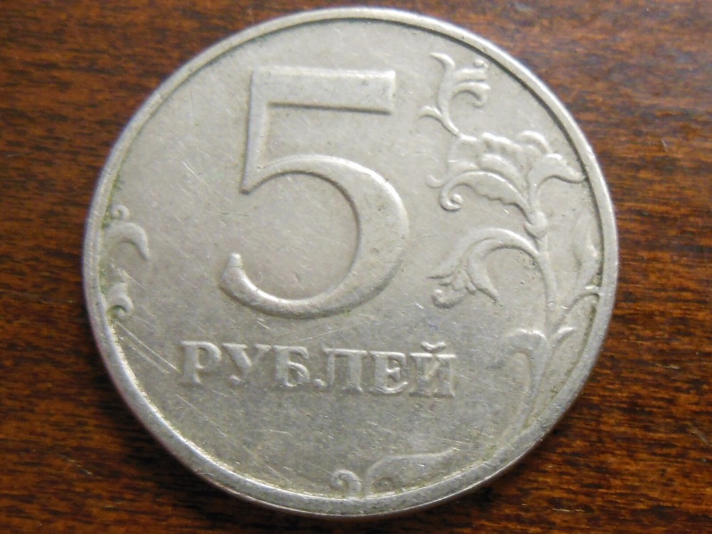 1998 Russia Five (5) Rubles Coin