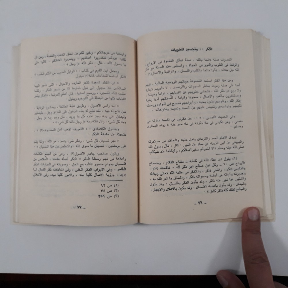 Islamic Arabic Sufism Rabia Basri رابعة العدوية الإسلام الصوفية الروحية التصوف