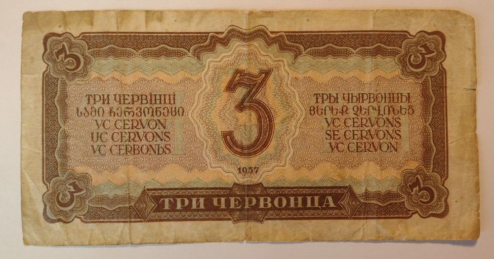 6 Russian Notes 1937- 1994 (B126)