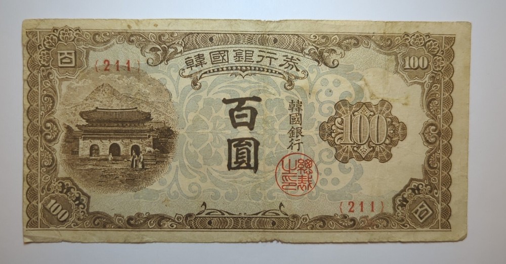 1950, 100 Won S. Korea A High Value Banknote