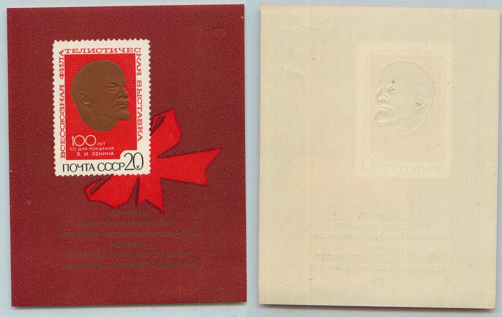 Russia USSR 1970 SC 3711 MNH type I Lenin Souvenir Sheet . rtb748