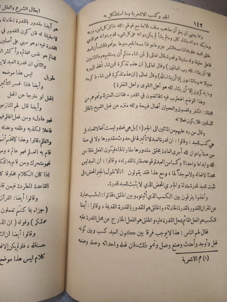 Arabic Book Ibn Taymiyya كتاب مخطوط مجموعة المسائل و الرسائل جزء 4-5 ابن تيمية