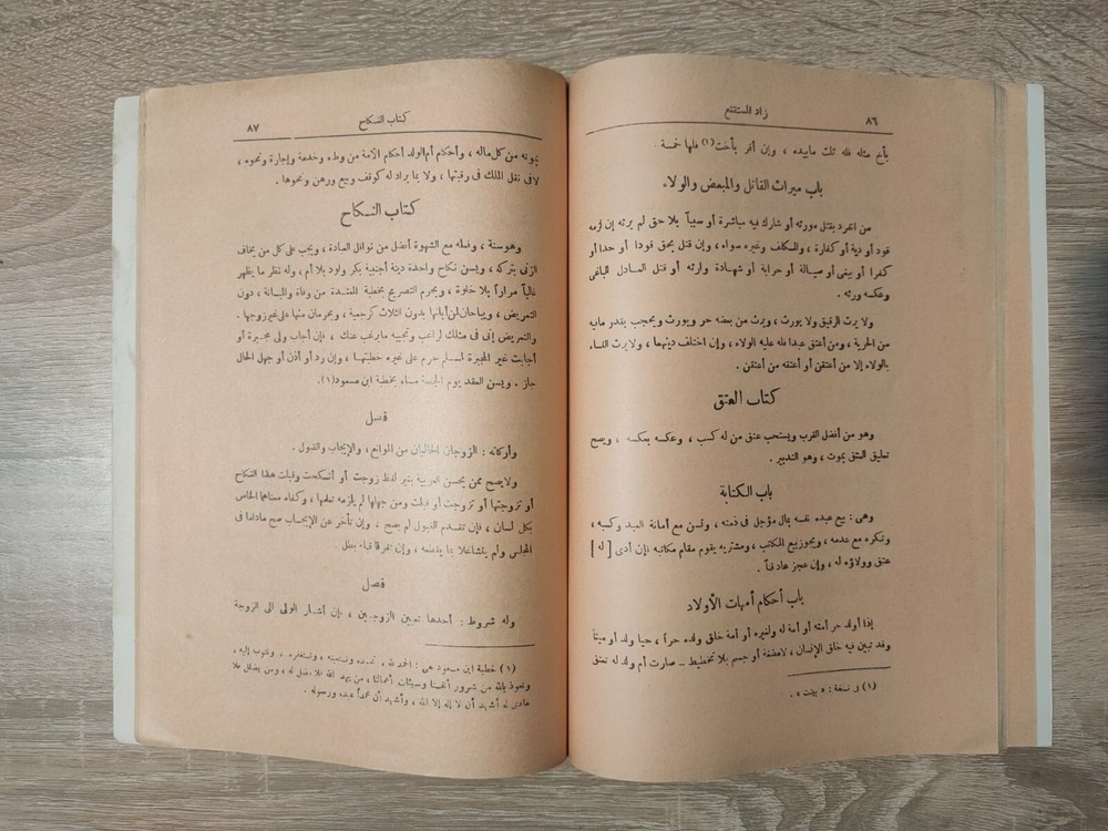 1982 Arabic Vintage islamic book زاد المستقنع شرف الدين موسي بن أحمد المقدسي