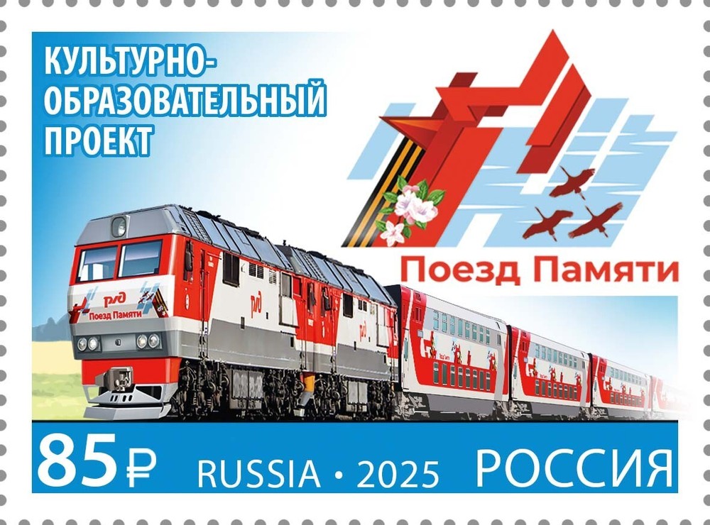 2025 Russia Memory Train - Joint Issue with Belarus MNH