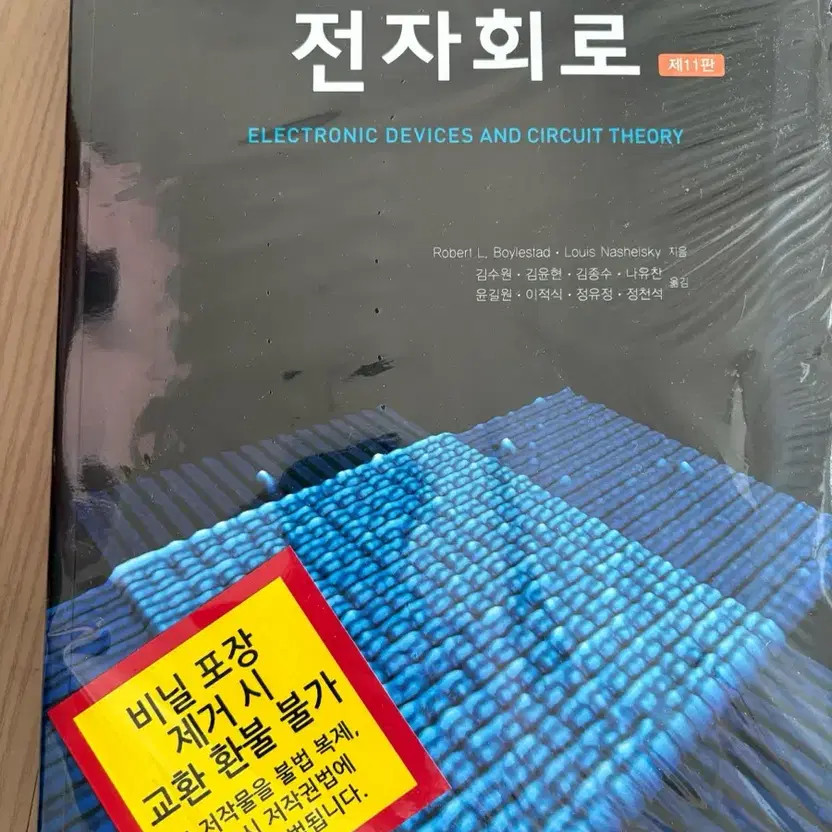 Unopened Electronics Circuit Book 11th Edition - New