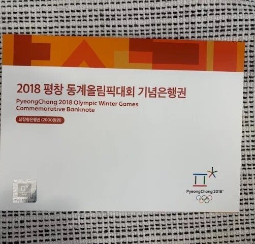 2018 Korea Winter Olympic Game Commemorative banknote (2000WON)
