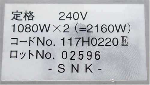 SNK 117H0220 240V/2160W Heater Module *OPEN BOX!*