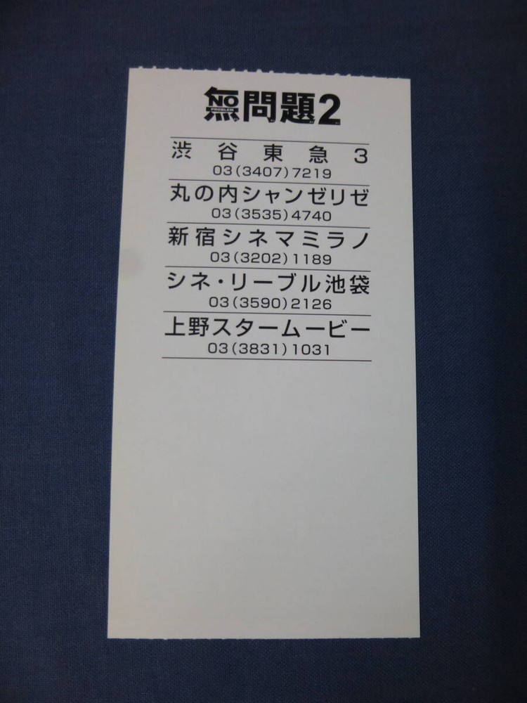 1208 ticket stub problem 2 TBKashi OkamurYunpyo