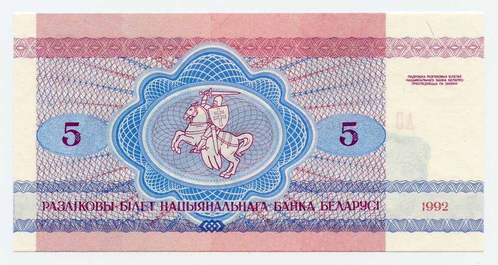 Belarus. 5 Rubles 1992. (Wolf). P4. UNC