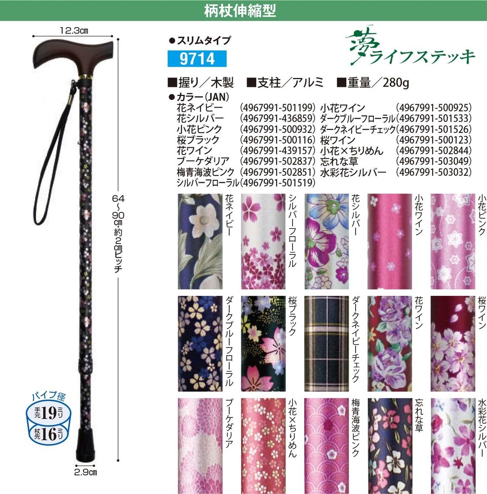 Welfan Yume Life Slim Adjustable Pattern Cane (Small Flower Wine)