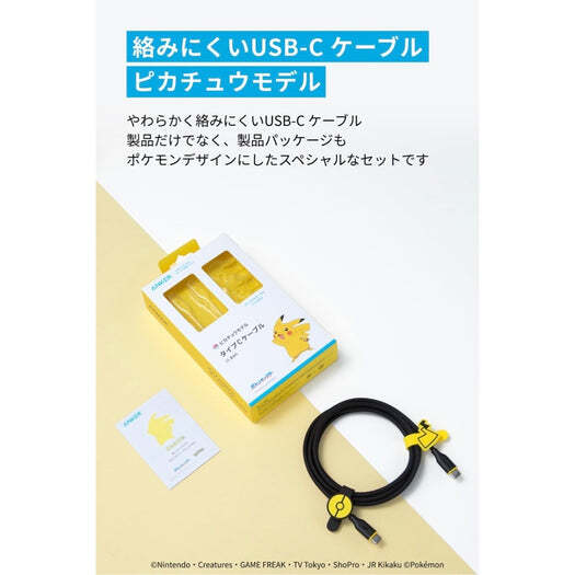 Anker ~ Pokemon Pikachu ~ Charging Connection Bundle Set