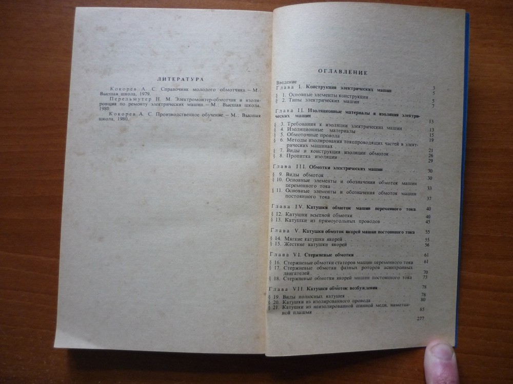 Soviet Russian Reference Book Insulation worker of Electrical Machines USSR 1982
