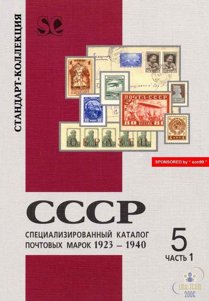 Special catalog of stamps 1923-1940 USSR 5 1 PDF digital book