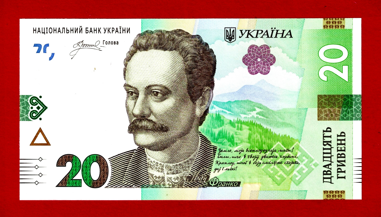 UKRAINE 20 Hryven 2023 UNC Banknote - Signature: A. H.  Pishnyi - (Pick-125c)