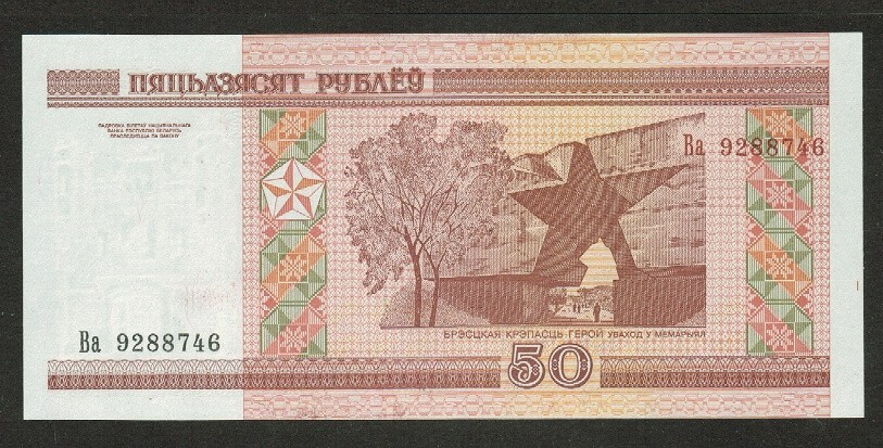 BELARUS BANKNOTE 50 RUBLES 2000 UNC