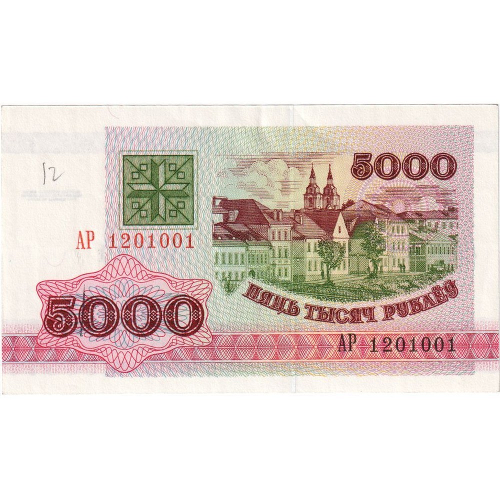 [#248570] Belarus, 5000 Rublei, 1992, KM:12, UNC