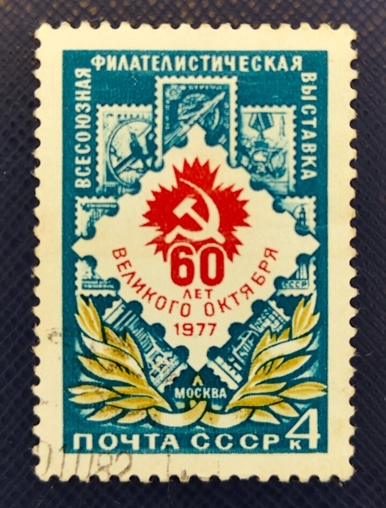 russia soviet union stamps 1977