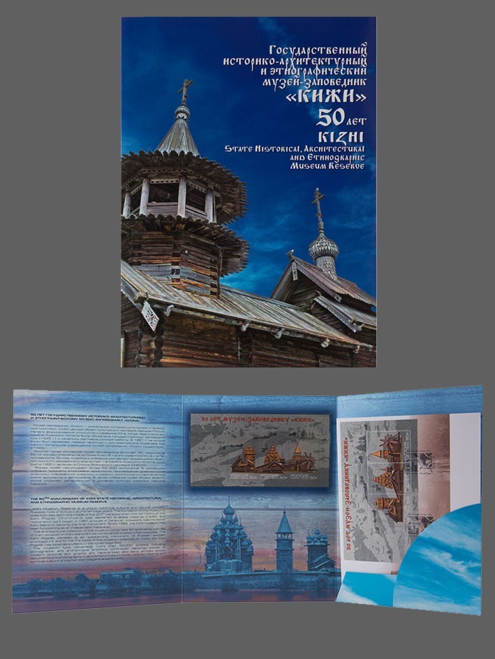 Russia-2016. 50 years of the Kizhi State Museum-Reserve. Souvenir set