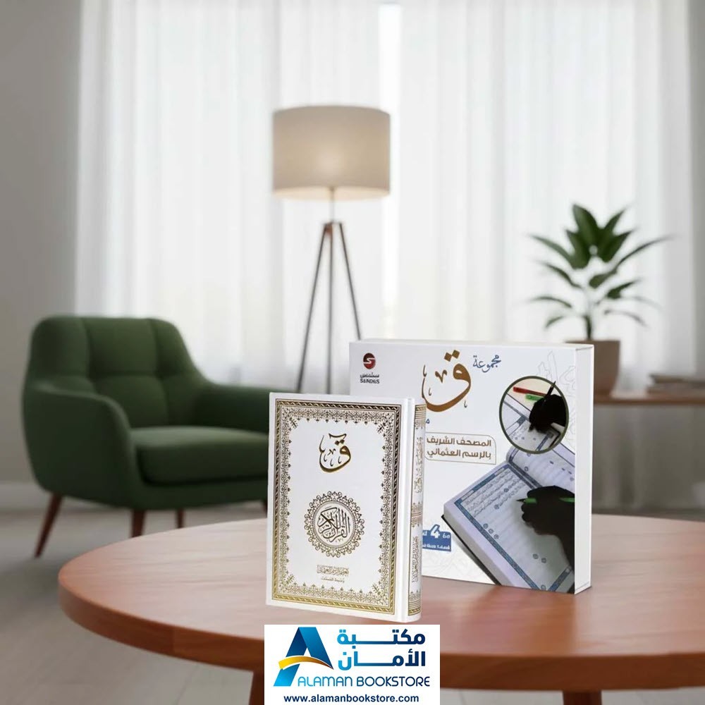 اكتب مصحفك بيدك – Traceable Quran Collection