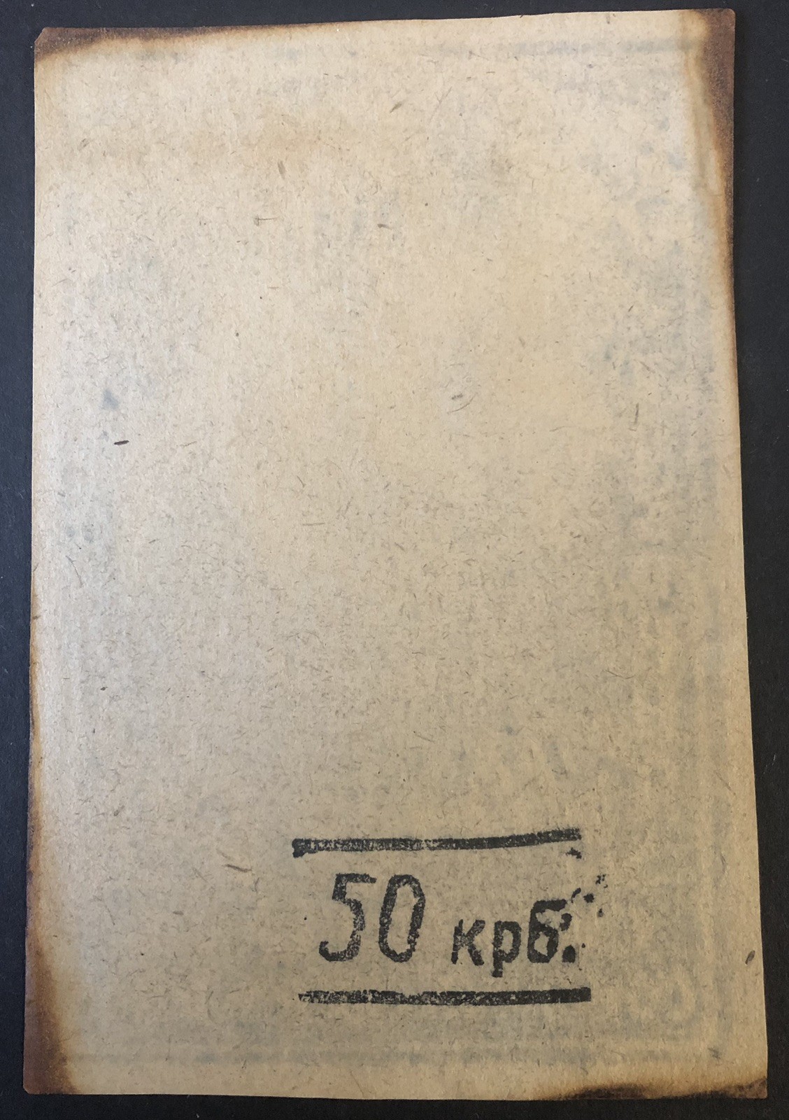 GENUINE! UKRAINE 1948 OUN-UPA Bofon Local propaganda banknote 50 karbovanets