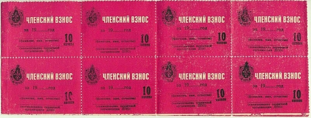 UKRAINE ● Fire Brigade ● 8x Membership Fee Stamps ● Very Rare● УРДПО 10 Cop.