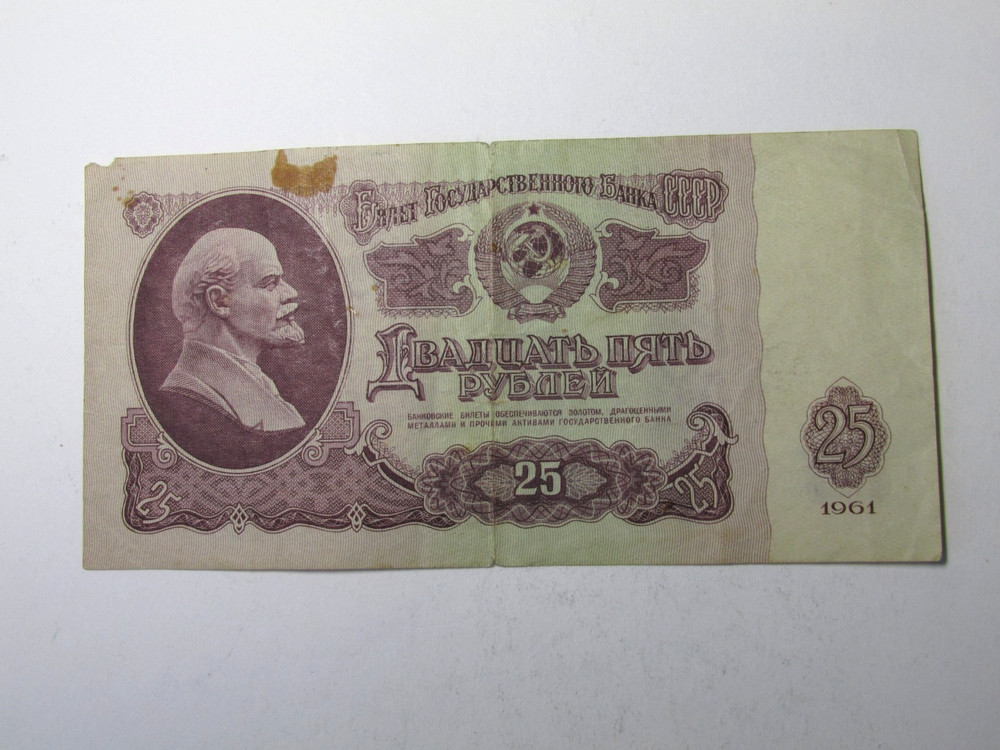 USSR Russia 25 Rubles 1961