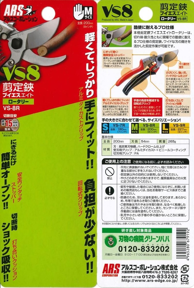 HP-VS8R Rotating Handle Hand Pruner, 8-Inch