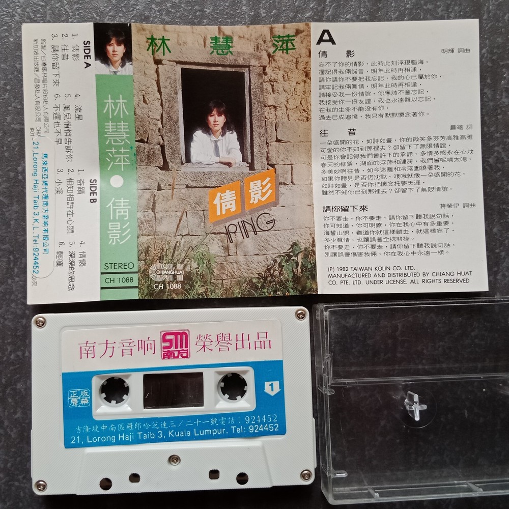B- 林慧萍 =倩影= 马来西亚版 磁带 Malaysia Cassette