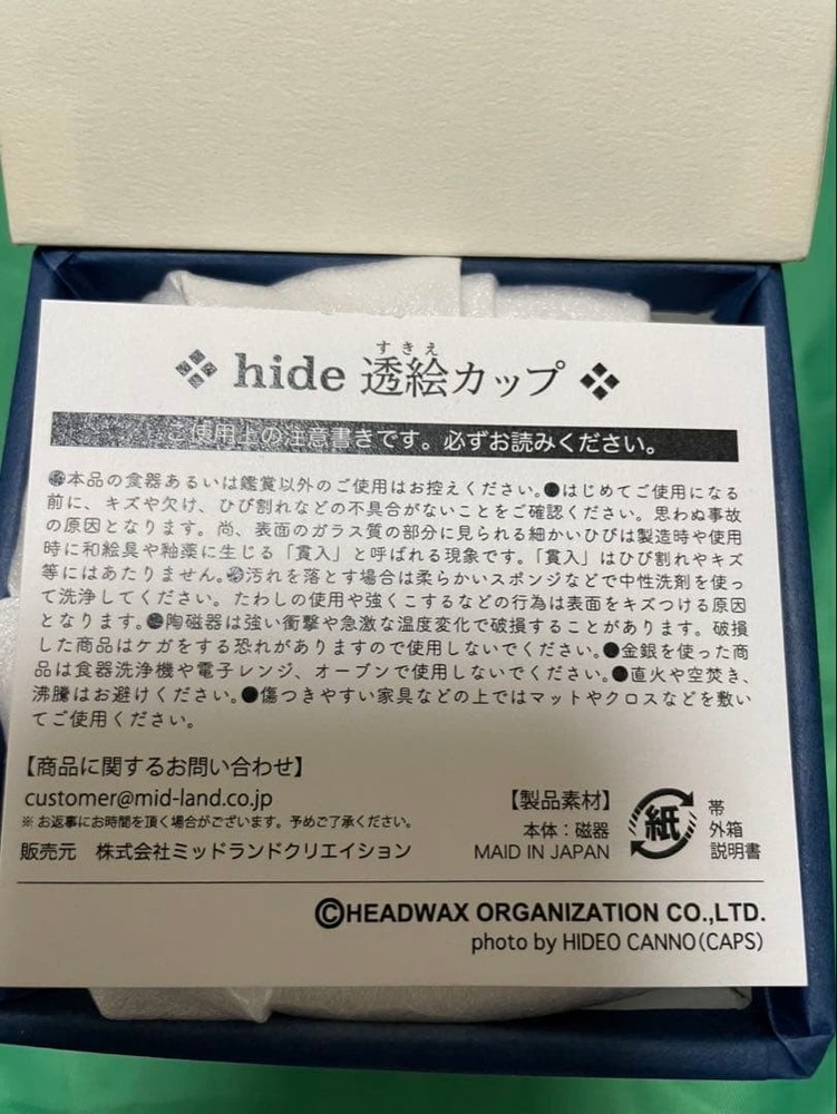 and unopened X JAPAN hide Torie Cup