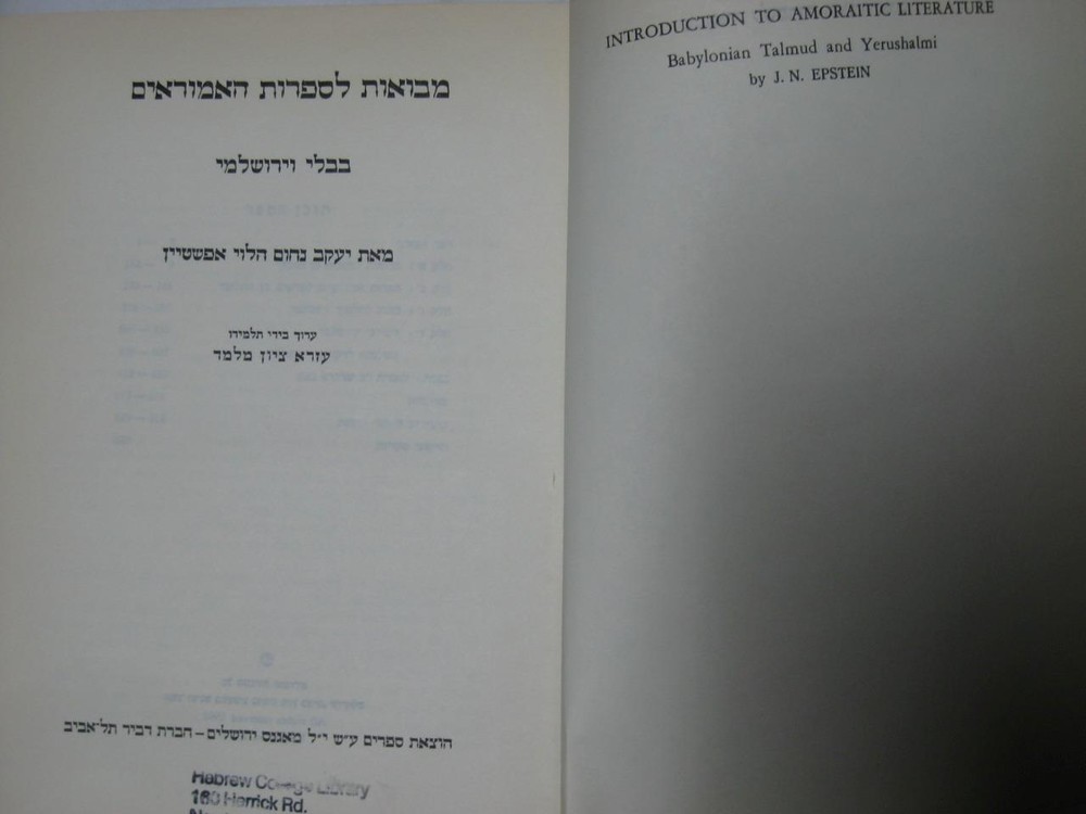 מבואות לספרות האמוראים בבלי וירושלמי /אפשטיין Mavo'ot Lesafrut HaAMORAIM Epstein