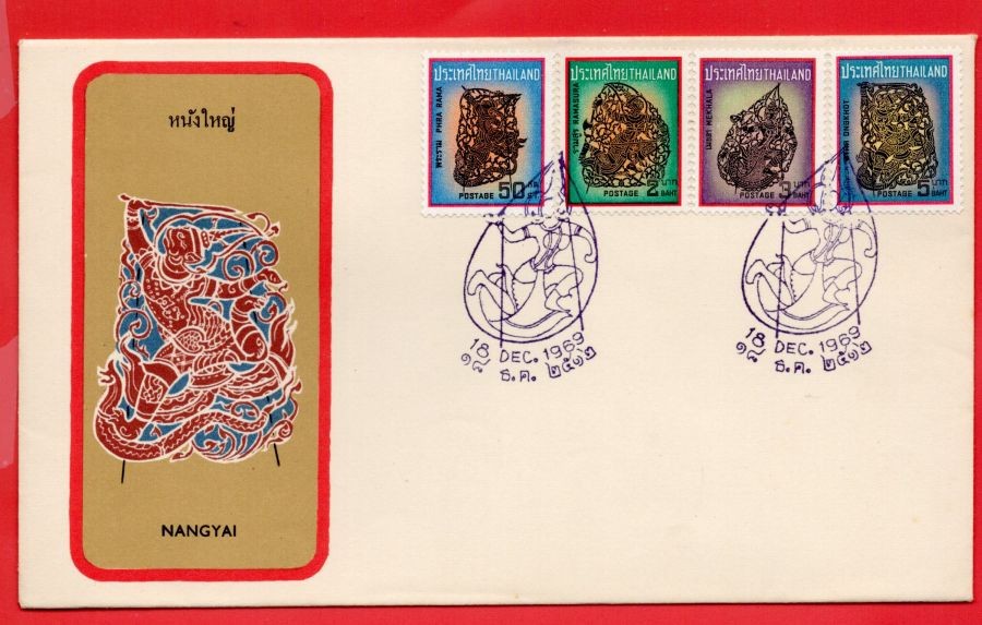 Thailand 1969 SHADOW Play set on FDC Cover