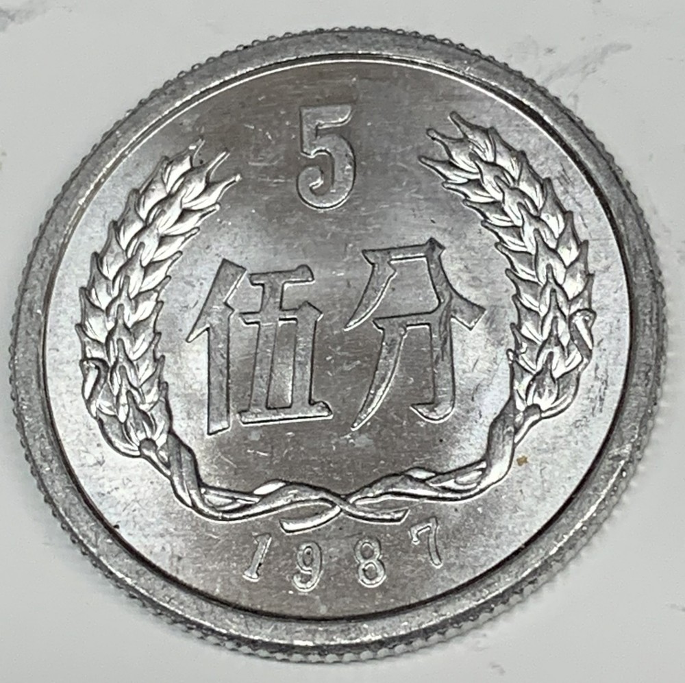 # C2247    CHINA   COIN,    5  FEN   1987   Unc.