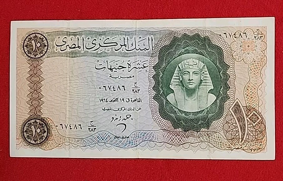 BANKNOTES FROM  Egypt 10 Pounds 1964