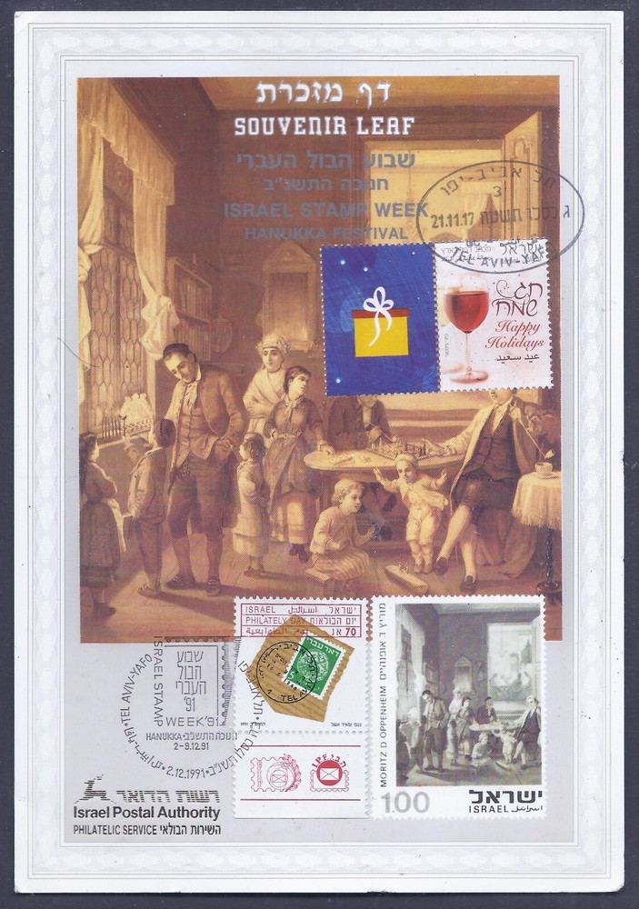 ISRAEL 1991 STAMPS HANUKKA SOUVENIR LEAF CARMEL # 95c