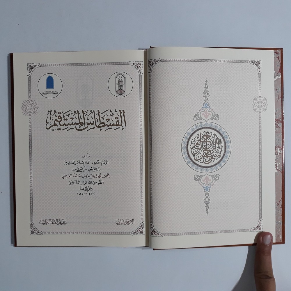 Set 6 Islamic Sufism Al-Ghazali الغزالي المنقذ من الضلال الرسالة القشيرية تصوف