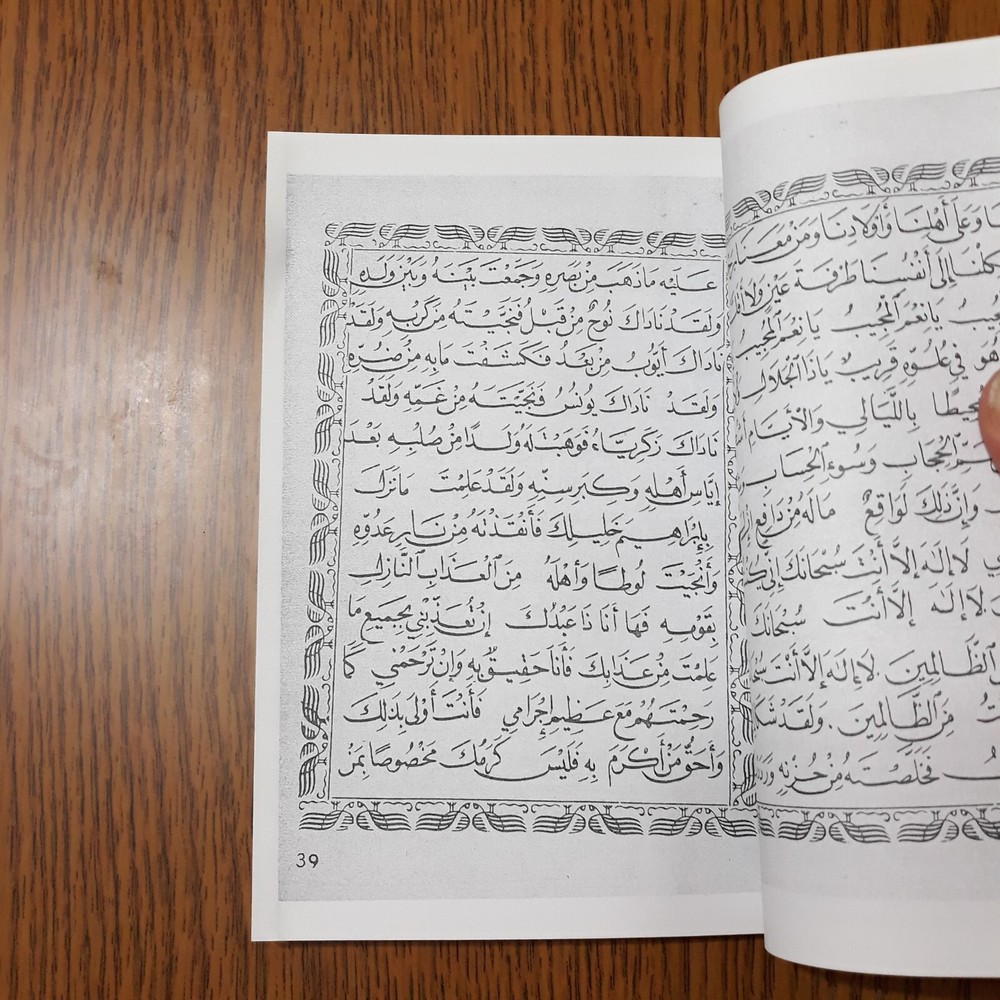 Islamic Arabic Al-Shadhili Sufism نبراس الأتقياء ودليل الأنقياء الشاذلي الصوفية