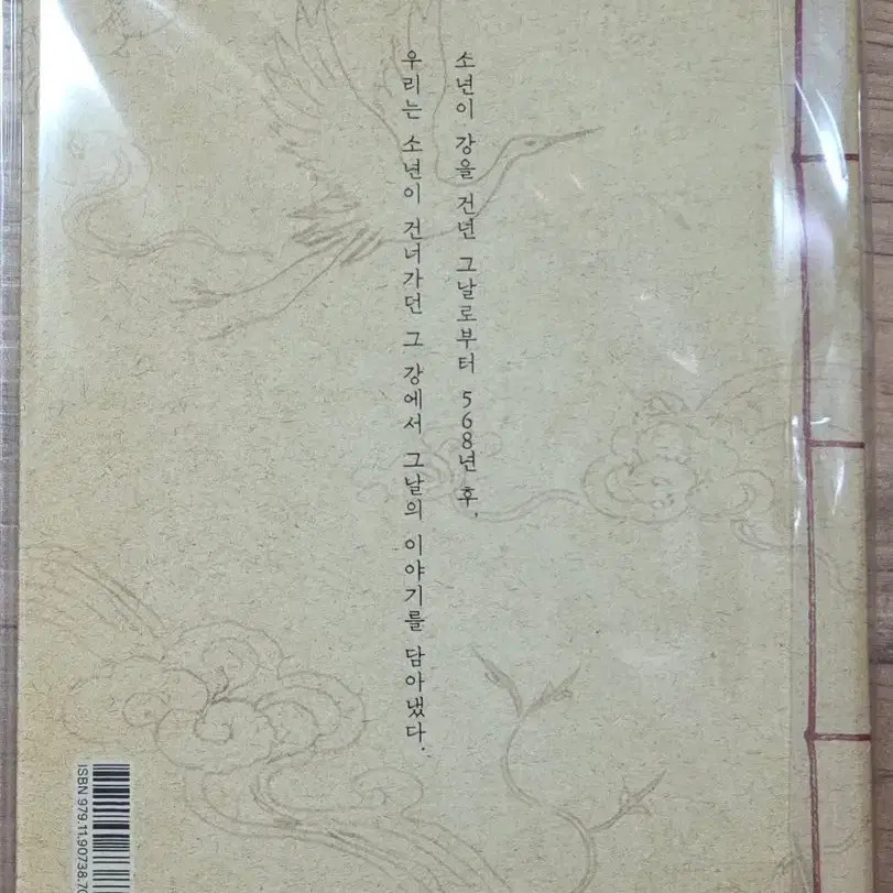 The King and The Man Script Book - First Edition, 3rd Printing Official