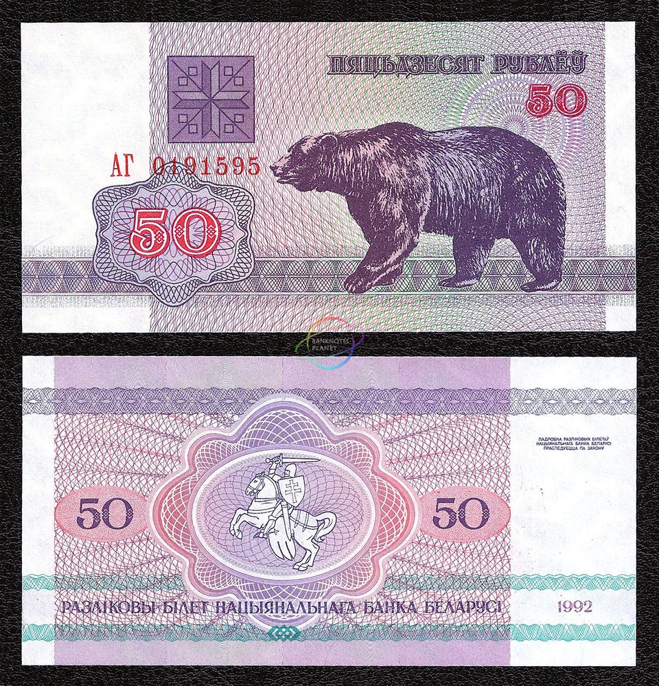 BELARUS 50 Rubles X 10 PCS 1992 P-7 Bear 1/10 Bundle UNC Uncirculated
