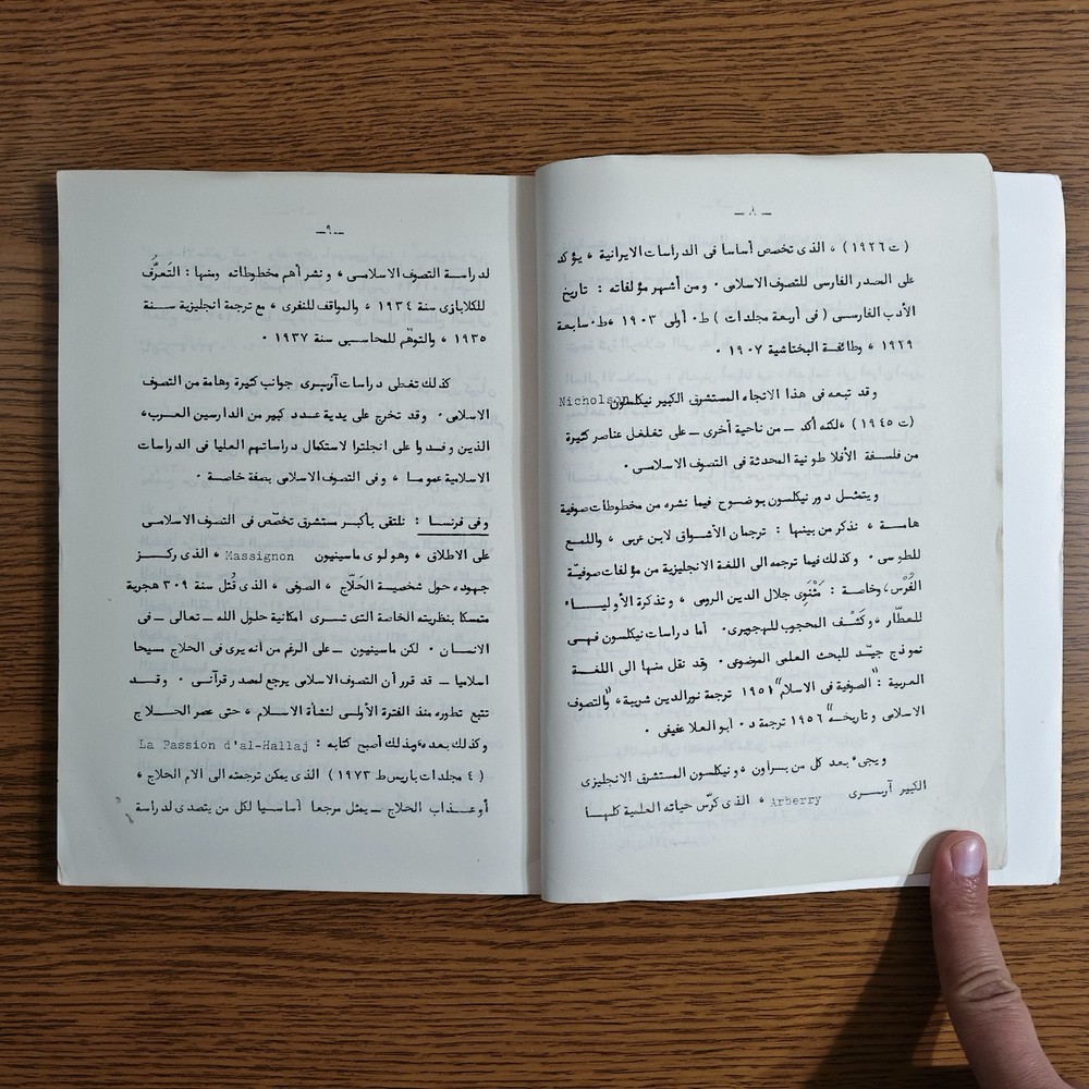 Islamic Sufism Sources Islam Sufi التصوف الاسلامي الصوفية تصوف الاسلام الصوفي