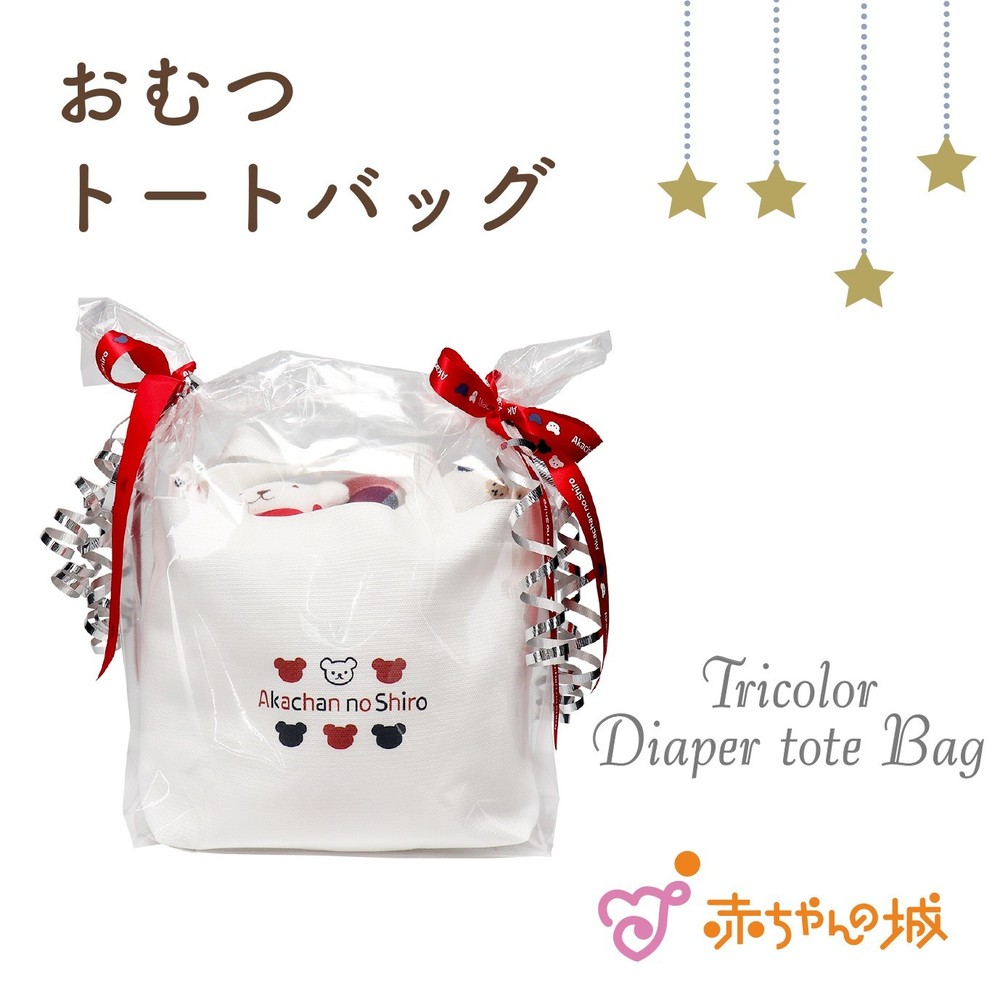 Gift Set: Tricolor Diaper Tote Bag