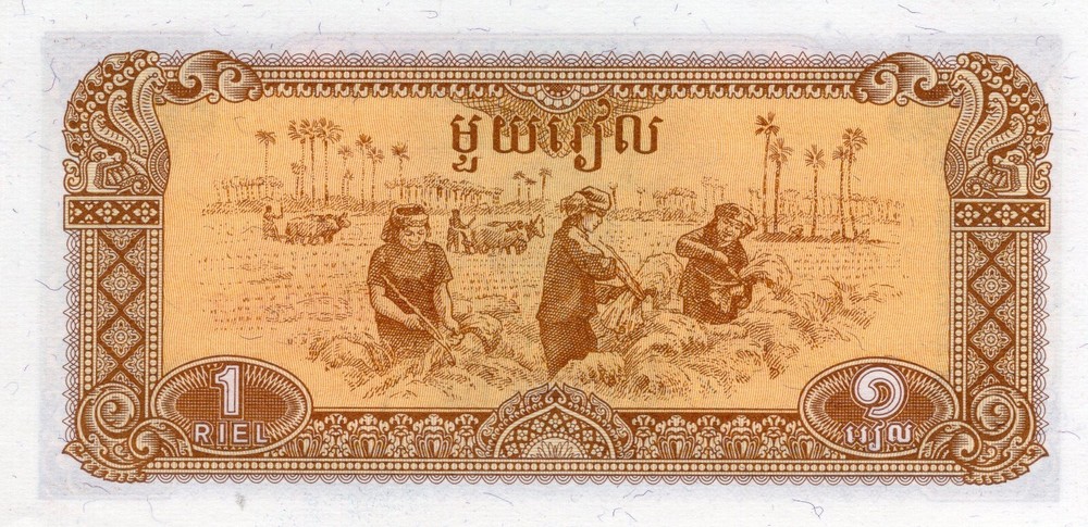 Cambodia: 1 Riel, 1979